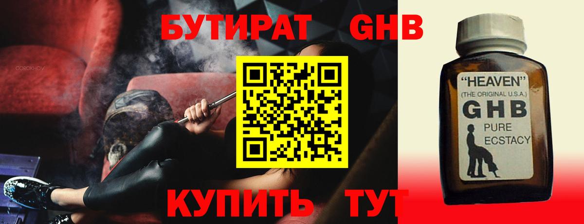 Бутират вода  Вход с VPN  Можайск 