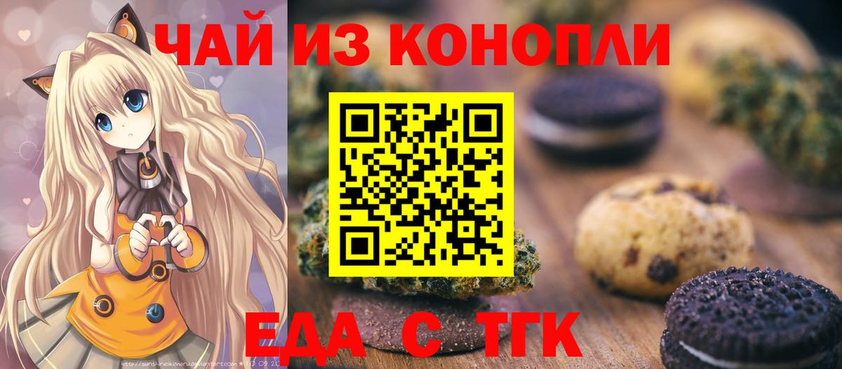 Можайск  Печенье с ТГК конопля  Вход с VPN 