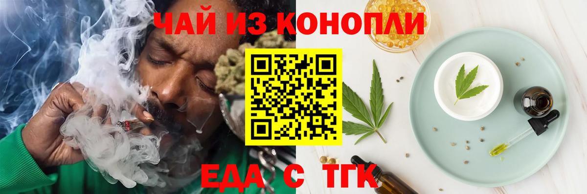 Еда ТГК конопля Можайск