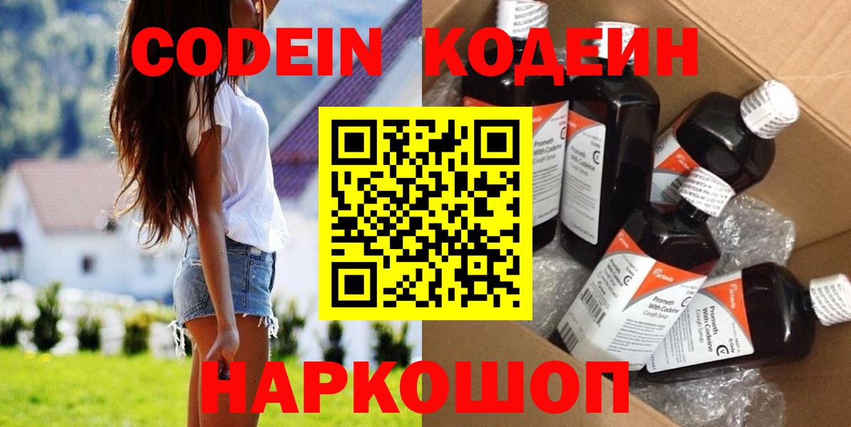 Кодеиновый сироп Lean Purple Drank Можайск