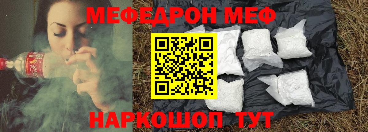 Меф мяу мяу кристаллы Можайск