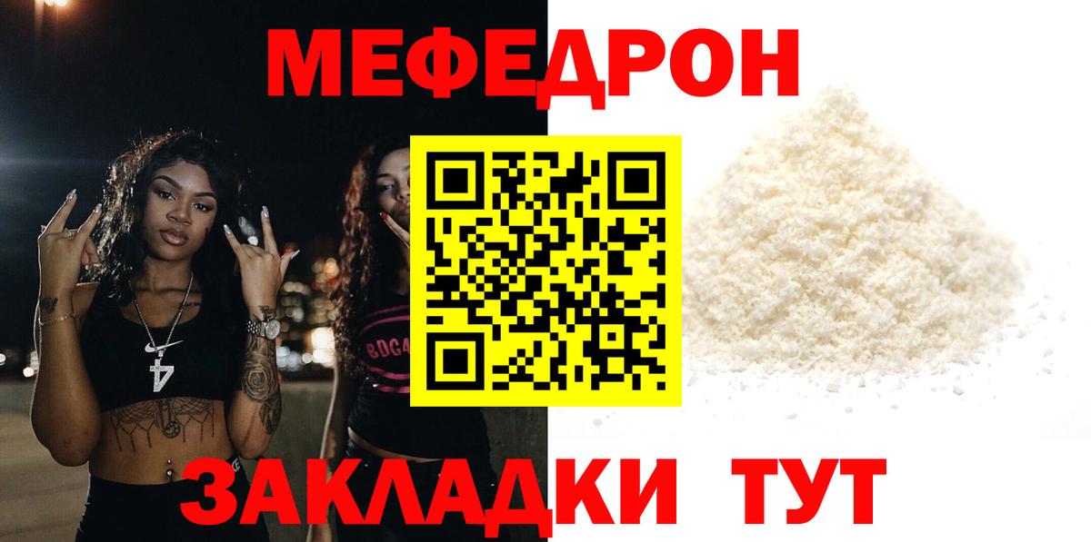 МЕФ  МЯУ-МЯУ мука  Вход с VPN  МЯУ-МЯУ  Мефедрон мука  Можайск 