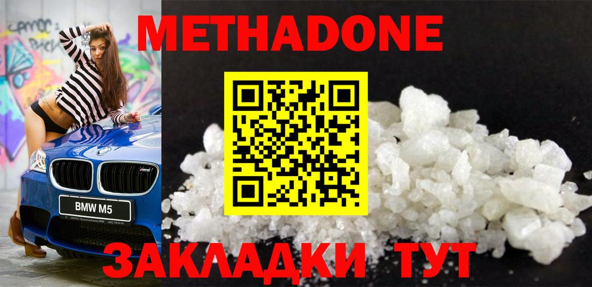 Можайск  МЕТАДОН methadone  Вход с VPN 