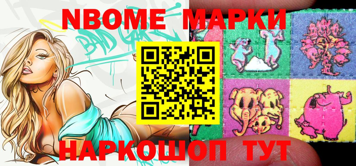 Марки N-bome 1,8мг Можайск