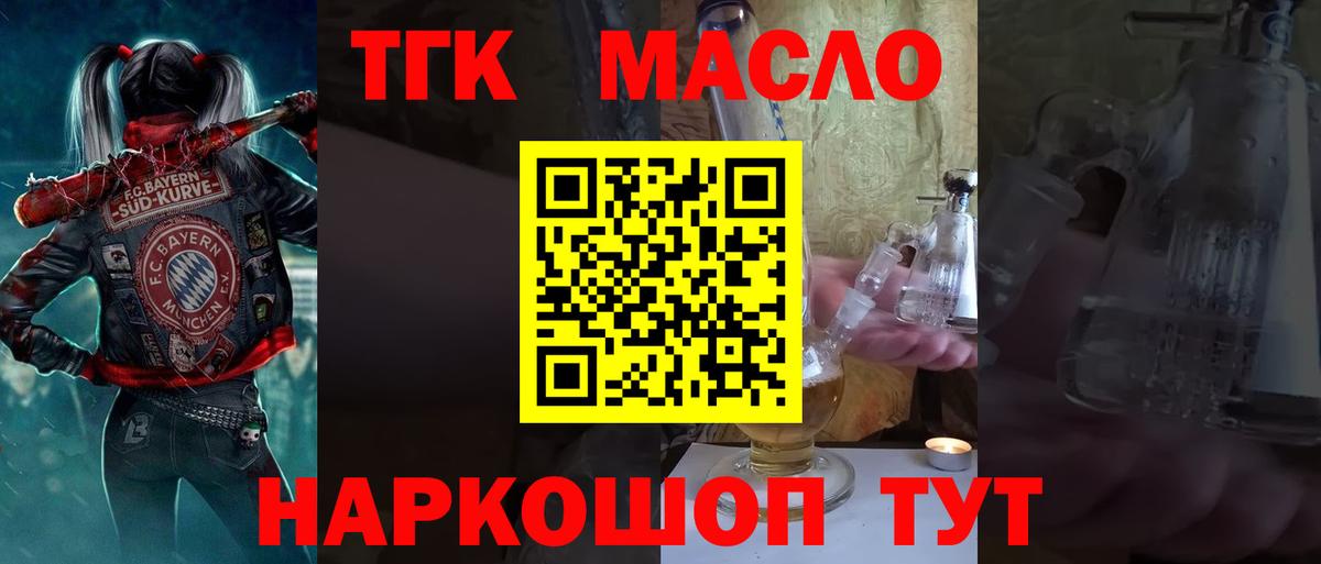 ТГК жижа Можайск