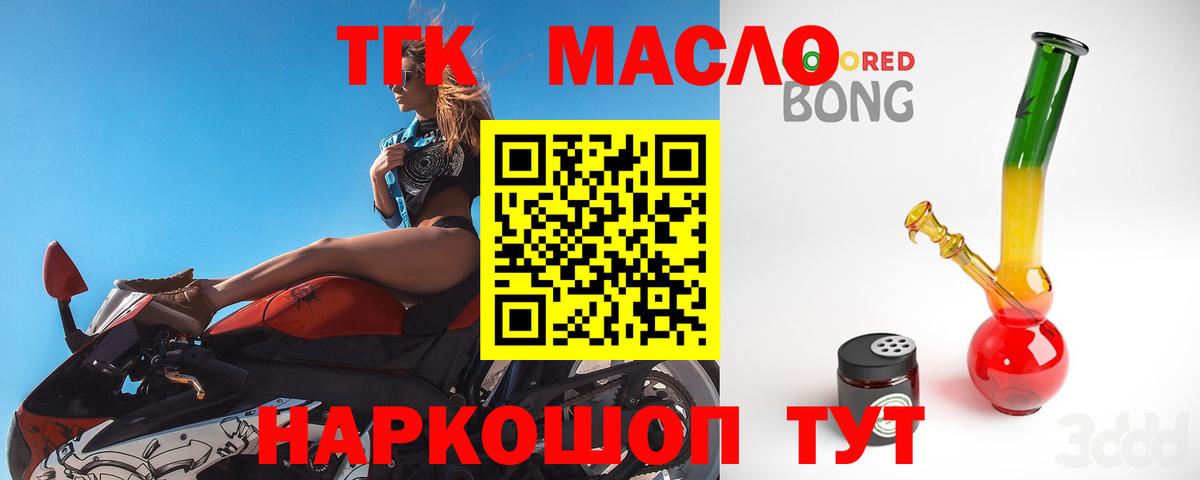 ТГК гашишное масло  Вход с VPN  Можайск  ТГК вейп 
